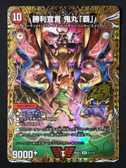 勝利宣言 鬼丸「覇」 鬼丸ヘッド 鬼丸覇 シークレット - メルカリ