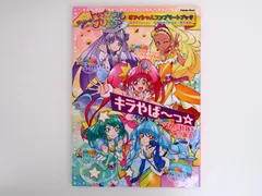 スター☆トゥインクルプリキュア オフィシャルコンプリートブック