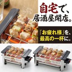 調理器 電気コンロ 焼き鳥 アミ焼き大将 選べる 通常 ワイド サイズ 電気 網焼き 卓上 家庭用 グリル 焼き鳥機 焼き鳥器 たこ焼き器 プレート 焼肉 串焼き 1人用 2人用 コンロ 晩酌 お家 居酒屋 ギフト 忘年会