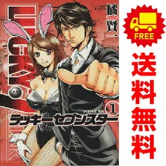 ラッキーセブンスター １～3巻 漫画 全巻セット 完結 ヤングジャンプコミックス 橘賢一 集英社（青年コミック）