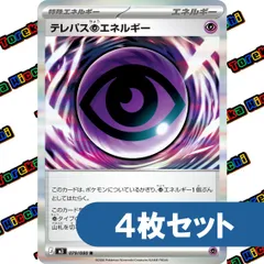 ポケモンカード テレパス超エネルギー 4枚セット