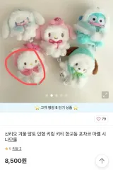 サンリオ 冬 ケープ ぬいぐるみ キーホルダー ハローキティ