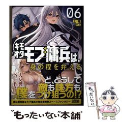 【二手】醜宅路人傭兵認清自身分際 06 (OVERLAP NOVELS) / 鼹鼠 / Overlap