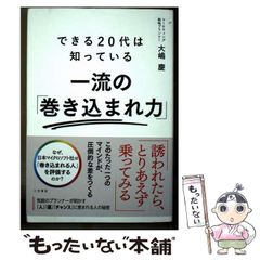【二手】 頂尖的「捲入力」：二十幾歲的菁英都懂 / 大嶋 慶 / 三笠書房