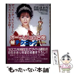 2026年最新】白石さおりの人気アイテム - メルカリ