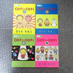 コジコジ 1～4 巻 セット さくらももこ