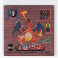 アマダ 最強シール烈伝 スーパーDX リザードン(ゴールドメタリック) D42