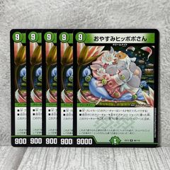 送料無料】おやすみヒッポポさん 4枚セット プレイ用【デュエマ 】⑥