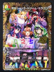 ボルシャック・ドリーム・ドラゴン ドラ娘 シークレット Jack-Pot