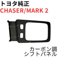 チェイサー マーク2 クレスタ【純正新品】ラジエーターコアサポート
