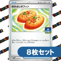 ポケカ　なかよしポフィン　300枚 状態A】なかよしポフィン U (063/071) [sv5K] の通販・買取価格