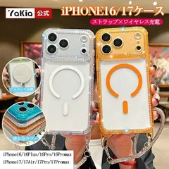 【MagSafe対応&ストラップ付き】iPhone16/16pro/16promax /16plus/17/17air/17pro/17promax スマホケース マグネット 耐衝撃 黄ばみにくい ワイヤレス充電 3WAY 手提げ 肩掛け 斜めがけ