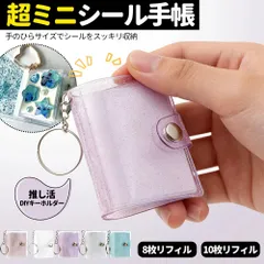 【新発売】超ミニシール手帳 ミニシール帳（1インチ／2インチ)ミニシール帳2個＋リフィル20枚 シール帳 A6 M5 A7 サイズ PVC バインダー A7サイズ クリア シールバインダー 透明 ダブルボタンデザイン 三つ折り構造 カラフル 防水