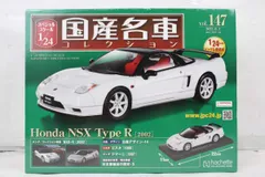 2026年最新】国産名車コレクション 1/24 nsxの人気アイテム - メルカリ