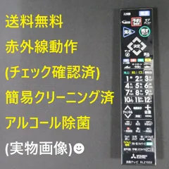 8958☆三菱電機(MITSUBISHI) テレビリモコンRL21002のサムネイル