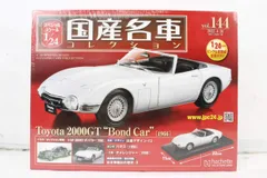 2026年最新】ボンドカー 1/24 国産名車コレクションの人気アイテム