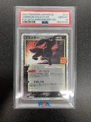 【PSA10】ブラッキー☆  012/025 プロモカードパック 25th