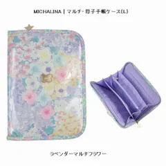 fafa【フェフェ】MICHALINA | マルチ・母子手帳ケース(L)リニューアル（2色）のサムネイル