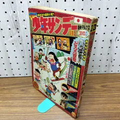 2026年最新】少年サンデー 昭和の人気アイテム - メルカリ