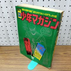 別冊少年マガジン1971年2月号 スパイダーマン70頁、 新連載：ワル外伝
