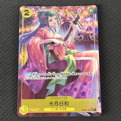 ワンピカード 光月日和 SR★ スーパーレア パラレル OP06/106P1