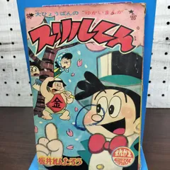 2026年最新】まんが王1964年の人気アイテム - メルカリ