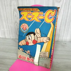 冒険王 昭和40年3月号　付録ジャジャ馬球団　ズーズーC 電光人間サンダー 2026年最新】冒険王 昭和の人気アイテム - メルカリ
