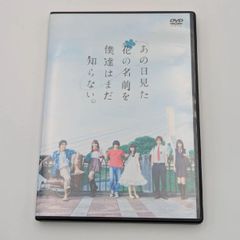 [동작 확인 완료] DVD 그 날 본 꽃의 이름을 우리는 아직 모른다. 드라마판 그 꽃 실사 후지TV 중고