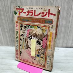 希少】 ベルサイユのばら 池田理代子 ベルばら 週刊マーガレット 1973