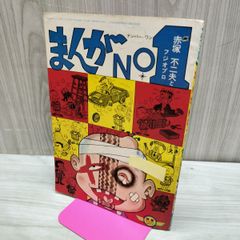 希少】マンガくん 1977年 （昭和52） 10月 15号 N18 - メルカリ
