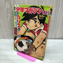 2026年最新】少年マガジン1968の人気アイテム - メルカリ