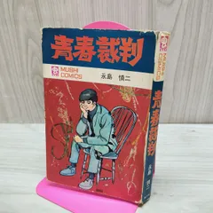 2026年最新】永島慎二初版本の人気アイテム - メルカリ
