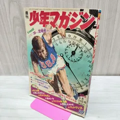 2026年最新】少年マガジン1968の人気アイテム - メルカリ