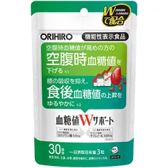オリヒロ 機能性表示食品 血糖値Wサポート 90粒のサムネイル