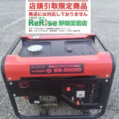 ジャンク・店頭引取限定】ナカトミ(NAKATOMI) エンジン発電機 EG-2050D