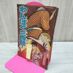 週刊少年ジャンプ1976年36号こち亀前身読切交通安全76山止たつひこ秋元治 交通安全'76 山止たつひこ（秋本治） こち亀 少年ジャンプ 1976年 36号