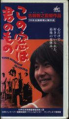 VHS / この窓は君のもの / 古厩智之監督 - メルカリ