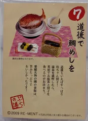 リーメント 温泉宿のごはん 7.道後で鯛めしを