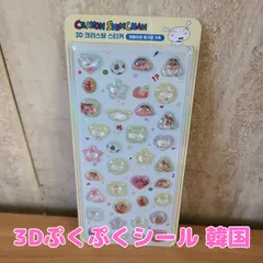 3D ぷくぷく クレヨンしんちゃん かわいい シール 韓国 ②