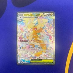 メガカイリューex SAR HP370 - メルカリ