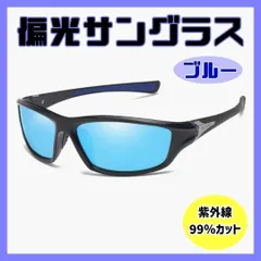 【ブルー】偏光サングラス ブラックミラー スポーツサングラス  運転用のサムネイル