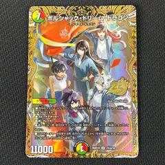 2026年最新】ボルシャックドリームドラゴン シークレットの人気