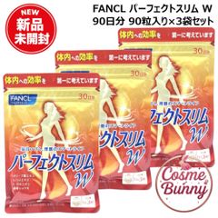 FANCL パーフェクトスリムW 30日分 3袋セット - メルカリ