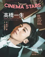TVガイドPERSON特別編集 CINEMA STARS vol.7 (TOKYO NEWS MOOK 号)