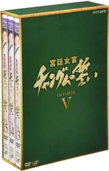 宮廷女官チャングムの誓い DVDセット 全18巻 NHKエンタープライズ 新品 コンパクトセレクション 宮廷女官チャングム