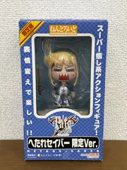 ねんどろいど Fate/stay night セイバー へたれセイバー 限定Ver. 未開封