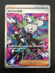 ポケモンカード ホミカの演奏 SAR M4 119/083 ニンジャスピナー