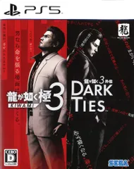 PS5 龍が如く 極3 / 龍が如く3外伝 Dark Ties