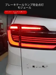 ホンダ Honda Odyssey オデッセイ / Elysion エリシオン 2022-2024 ブレーキ全灯化テールランプモジュール テールライトモジュール 一対セット 点灯改善 視認性向上 リア灯火 カスタムパーツ 交換用 ドレスアップ 外装アクセサリー