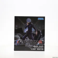 五条悟(ごじょうさとる) 呪術廻戦 渋谷事変 FIGURIZMα『五条悟』無量空処 フィギュア プライズ(1107126) セガ